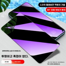 블루라이트 차단 필름 2ㄱ 사생활 보호 지문 방지, 1개, B. 블루라이트 사생활 보호 2개시력보호 및 사생활 보