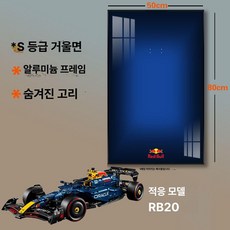 테크닉 42206 액자 42171 조명 벽걸이 42207 장식, S 클래스 미러 + 알루미늄 합금 프레임 (조명 없음), 50x80, 레드불 RB-20-F 사진 액자