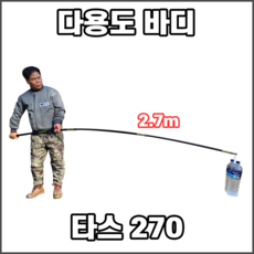 한돌 뜰채 타스 270cm