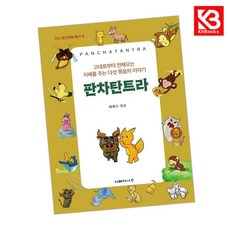 판차탄트라 책 + 책갈피 [KHBOOKS]