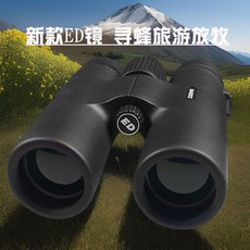 德國品質超高清ED鏡雙筒望遠鏡，微光夜視專業級旅遊演唱會望遠鏡，手機望遠鏡, 1個, 德國品質10*42ED高清尋蜂版