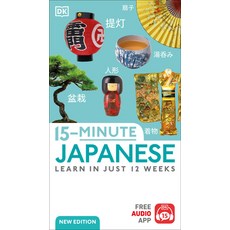 (영문도서) 15-Minute Japanese: Learn in Just 12 Weeks Paperback, DK Publishing (Dorling Kind..., English, 9780744085037