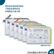 Pencom 尚禹文具 L-A500 A5多功能文件收納袋, 1個