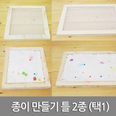 종이 만들기 틀 2종 중(20cmX20cm) RTS, 1개