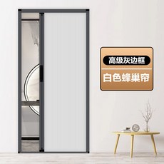 접이식 슬라이딩 도어 중문 실내 롤러 루 어 셀인 컨테이너 간이 벌집망 반차광 셔터, 그레이 프레임+화이트 커튼 콜