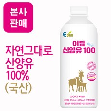 [본사판매] 이담 산양유100 750ml (산양유100%), 2개