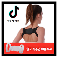 [3D 등 허리] 에어이즈 바른자세 어깨밴드, 블랙, m 1+1