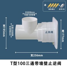 衛生間三通 墻壁止逆閥 排氣管軟管變徑接頭, 1個, T型100三通-墻壁閥