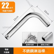 明裝頂噴支架 - 304不鏽鋼浴室花灑固定桿, 22cm不銹鋼橫桿