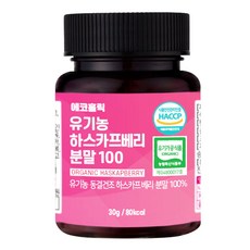 에코홀릭 유기농 하스카프베리 분말 100% HACCP 인증 동결건조 폴란드산 추출물 C3G, 30g, 1개