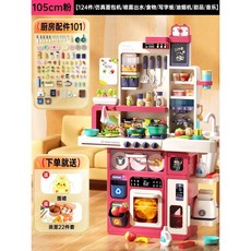 아기 주방놀이 대형 어린이 주방 장난감 세트, 105 cm 레드-124장 세트, 1개