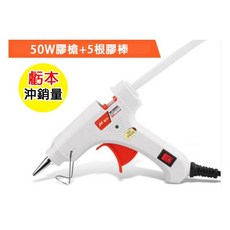DIY 熱熔膠槍 50W, 1個, 20W白熱熔槍（帶開關）+5根膠棒