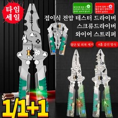 1/1+1 한 번에 해결 접이식 전압 테스터 드라이버 및 와이어 스트리퍼, 1개, [1]B-루어 타입(그린)
