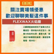 Schwarzkopf OSIS+ FLEXWAX 火焰蠟 造型髮蠟, 1個