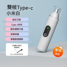修鼻毛器 Type-C充電 R型圓弧刀頭 透明防塵蓋, 家用便攜版-珍珠白-無數顯-鼻毛修剪神器, 珍珠白, 家用便攜版-無數顯
