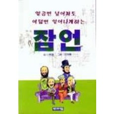 일곱번 넘어져도 여덟번 일어나게 하는 잠언, 베드로서원