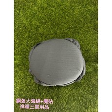 祥暉 圓形坐墊 鋼盔海綿墊, 鋼盔大海綿+魔貼, 1件