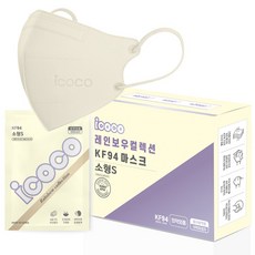 아이코코 초이스 컬렉션 새부리형 마스크 KF94 소형 S, 아이보리, 1개, 30매입