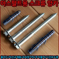 도로용 스크류 앙카 칼브럭 세트 80mm 과속방지턱 안전 볼라드 볼트 아스팔트 차선규제봉, 3-2 콘크리트비트, UDT4날 SDS plus 14x260mm, 1개