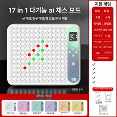 체스보드 휴대용 체스판 스마트 보드게임기 인텔리전트, 17-in-1 엘레강스화이트, 기본 색상