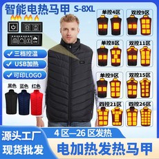 秋冬自熱服馬甲2-26區自熱衣服智能恆溫發熱馬甲背心