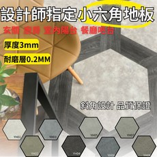 流生 Meteor 小六角地磚 3mm厚度耐磨層0.2mm, 詳見包裝