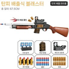 너프건 샷건 안전한 스펀지 총알 M870 탄피배출 펌프액션 서바이벌 체험, 1개, 롱갈색/50발+24탄피+고급표적