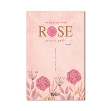 7080 감성가요 로즈 피아노 (QR코드), 페이퍼백