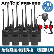 AnyTalk FRS-835 免執照無線對講機 4組8入 贈 手麥 超薄機身 工地 戶外 露營 餐廳 公司 保全 登山, 1個, FRS-835 贈 手麥(4組8入)