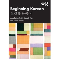 (영문도서) Beginning Korean: 실생활 한국어 Paperback, Routledge, English, 9781032687032