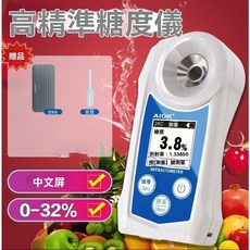 防水高精準度數顯糖度計】水果折射儀、糖份測量儀、甜度計、西瓜葡萄等水果測糖儀, 1個, AK002B【0-32%中文版】