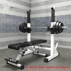 홈트 스쿼트랙 바벨 보관대 멀티 다기능 연속형 분리형, 스쿼트 랙 + 접이식 덤벨 벤치 세트, 1개, 1g