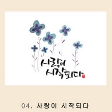 위드지저스 말씀 캘리아트 글라스도마(선물용)- 교회용품 교회주방용품 기독교디자인 교회선물용품 임직식 여전도회 교회답례품 마이제이디, 1개