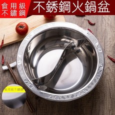 【台灣現貨】食品級不銹鋼加深火鍋盆 家用加厚鴛鴦火鍋湯鍋 八角鴛鴦火鍋清湯鍋 大容量火鍋盆鍋太陽盆商用 多款可選, 1個, 36cm鴛鴦鍋,【中式款】, 36cm鴛鴦鍋