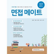 2023 面試夥伴 修訂版, 我們的教科書