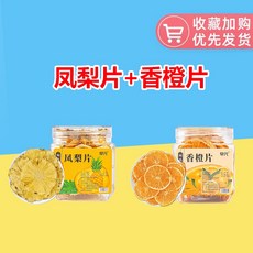 건조 파인애플 건조 파인애플 과일 건조 크리스프 과일차 무첨가 0 무설탕 차 물 음용 가능 품목, 파인애플 슬라이스 + 오렌지 슬라이스, 1개