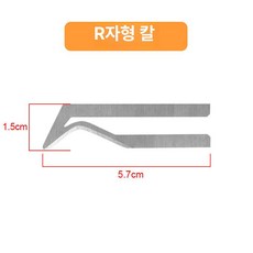 부품 열절단기 휴대용 폼 전기 열칼날, R자형 칼날, 기본 색상