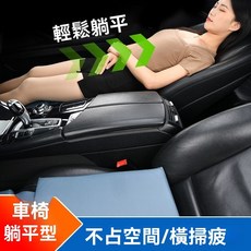 汽車前排座椅通用躺平墊 汽車休息輔助墊, 1個, 臀墊