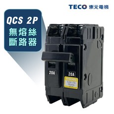 東元 QCS 2P 卡式無熔絲斷路器, 1個, 220V 10KA,2P 75A