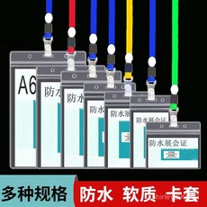 透明防水軟質卡套證件套學生校牌胸卡套掛繩工牌套工作證吊繩廠牌 2RO2, 1個, 橫款108型號,5個（單獨卡套）