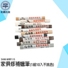 HUATAO 家居專用修補蠟筆 (1組10入) 木工家具刮痕修補筆, 1個