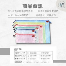 網格收納袋 防水資料袋 文件袋 拉鍊袋 文具袋 透明拉鍊袋 防水袋 票據袋, 1個, B6 24*11.5cm-顏色隨機出貨