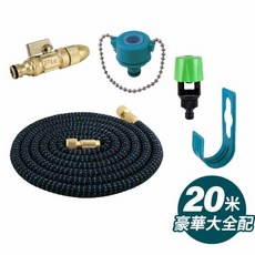 FL 高壓彈力伸縮水管, 1個, 20米-轉接頭+水槍+掛架+廚衛轉接6