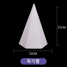 석고 소묘 석고상 원뿔스케치 정물 드로잉 그림 모형 고정 루키우스 미니, 6. 육각뿔