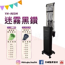 YH-903M 迷霧黑鑽溫塑機 單雙孔組 附髮卷隔熱墊燙髮紙 開業設備美容美髮推薦, 單孔