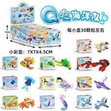 小顆粒積木拼裝創意玩具兒童拼插小禮物, Q泡海洋隊52047, 1個