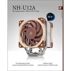 光華CUMA散熱精品*Noctua NH-U12A CPU散熱器 7根熱管 雙風扇 現貨, 1個