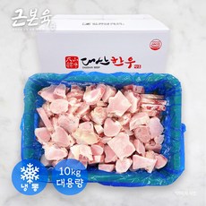 [근본육] 한우 사골 대용량 식당 도매 소매 소사골 육수용 소뼈 10kg (냉동), 1개