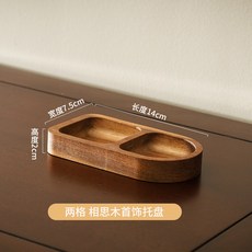 香薰木質異形托盤 擺件鑰匙收納盤, 兩格托盤
