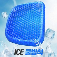 의자쿠션 사무실 차량용 쿨방석 여름 통풍 시원한방석